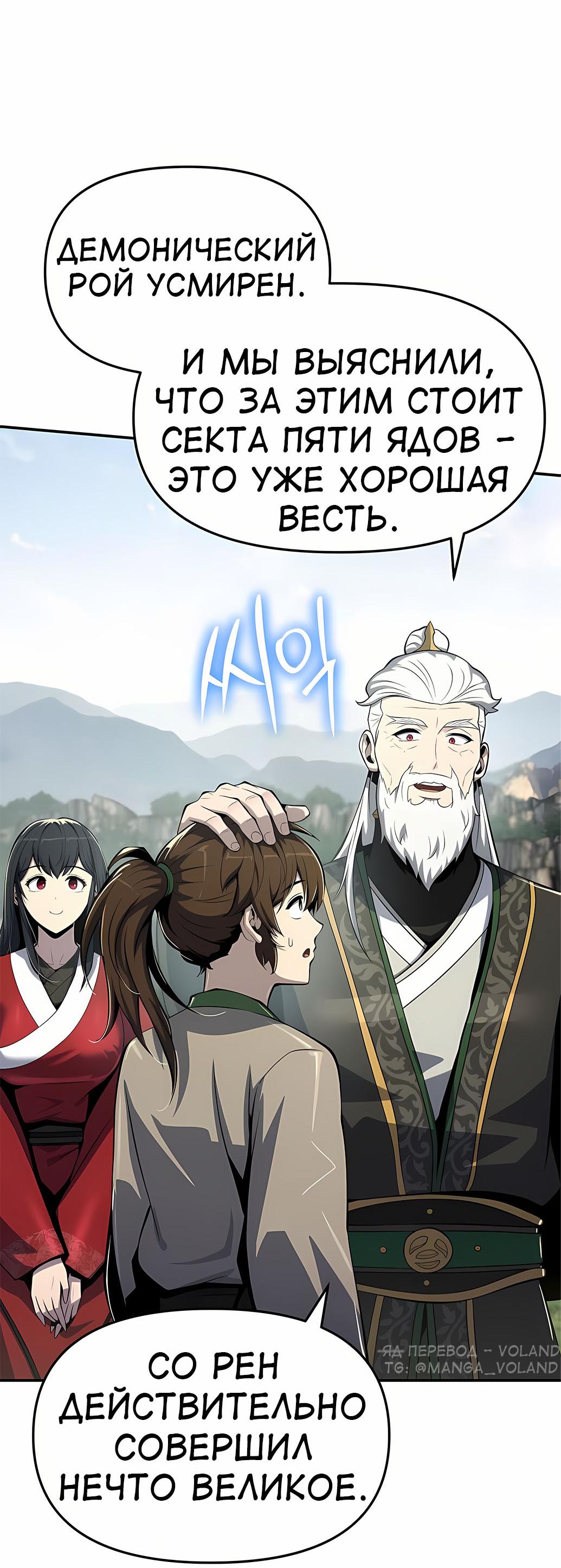 Манга Знаток ядов из сычуаньского клана Тан - Глава 55 Страница 63