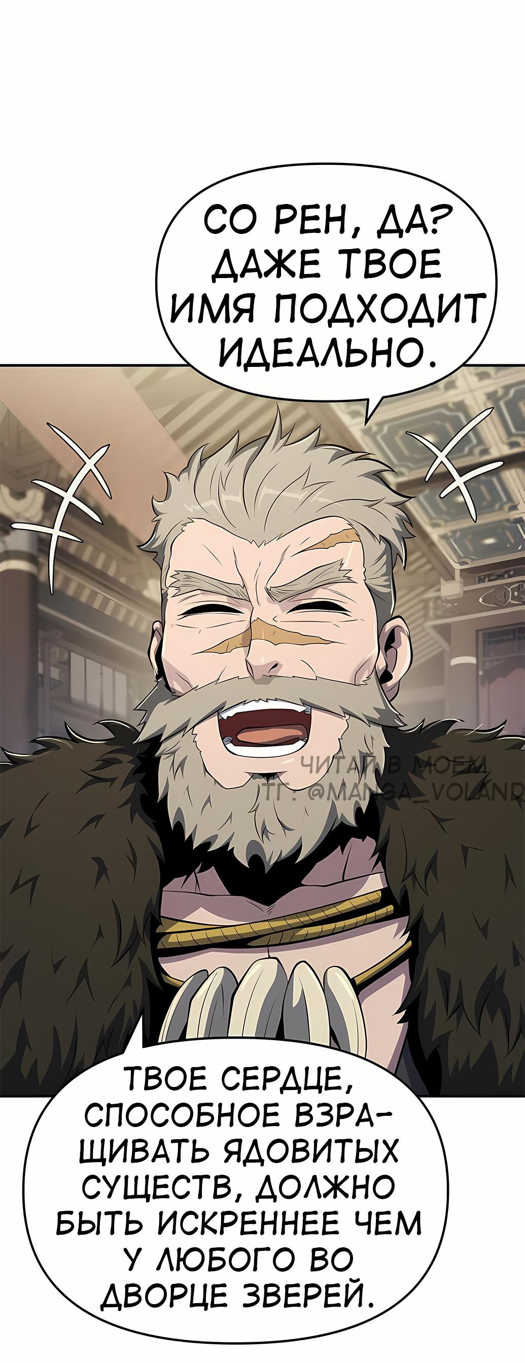 Манга Знаток ядов из сычуаньского клана Тан - Глава 55 Страница 92