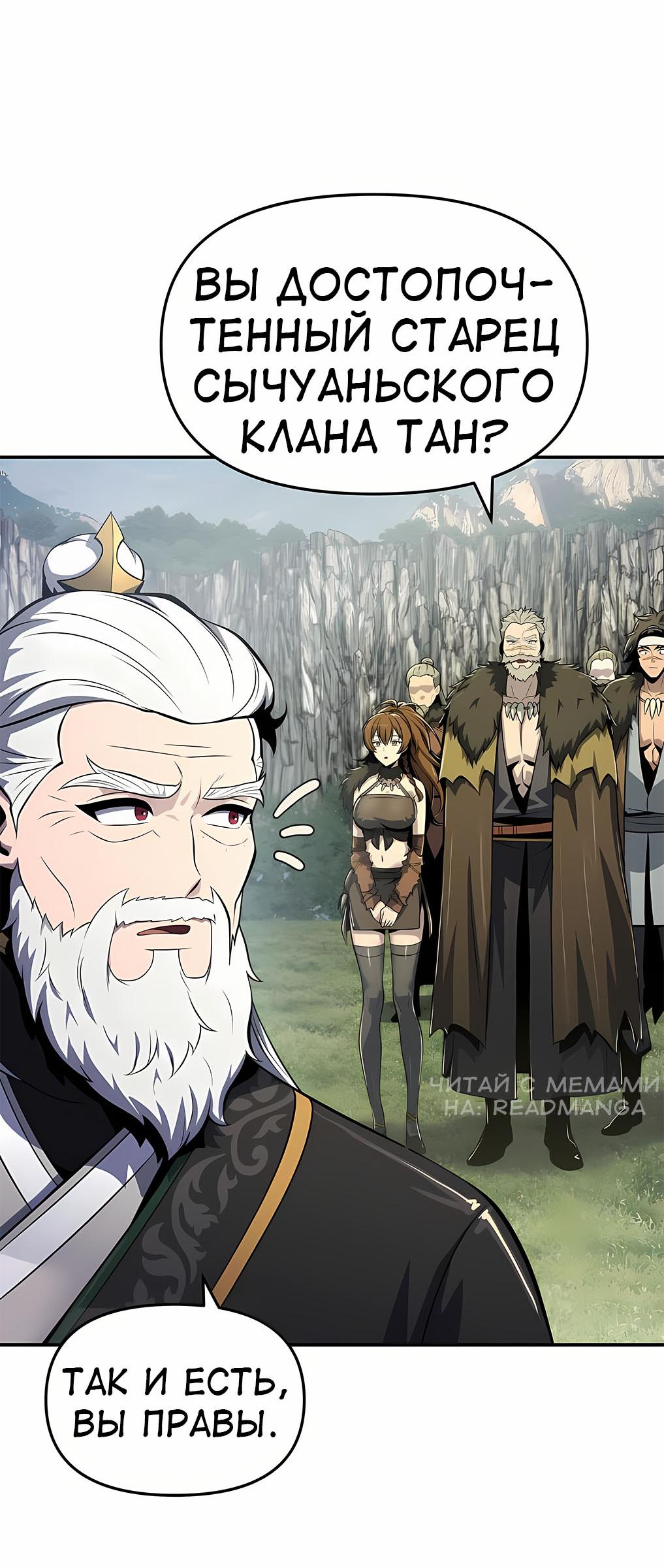 Манга Знаток ядов из сычуаньского клана Тан - Глава 55 Страница 40