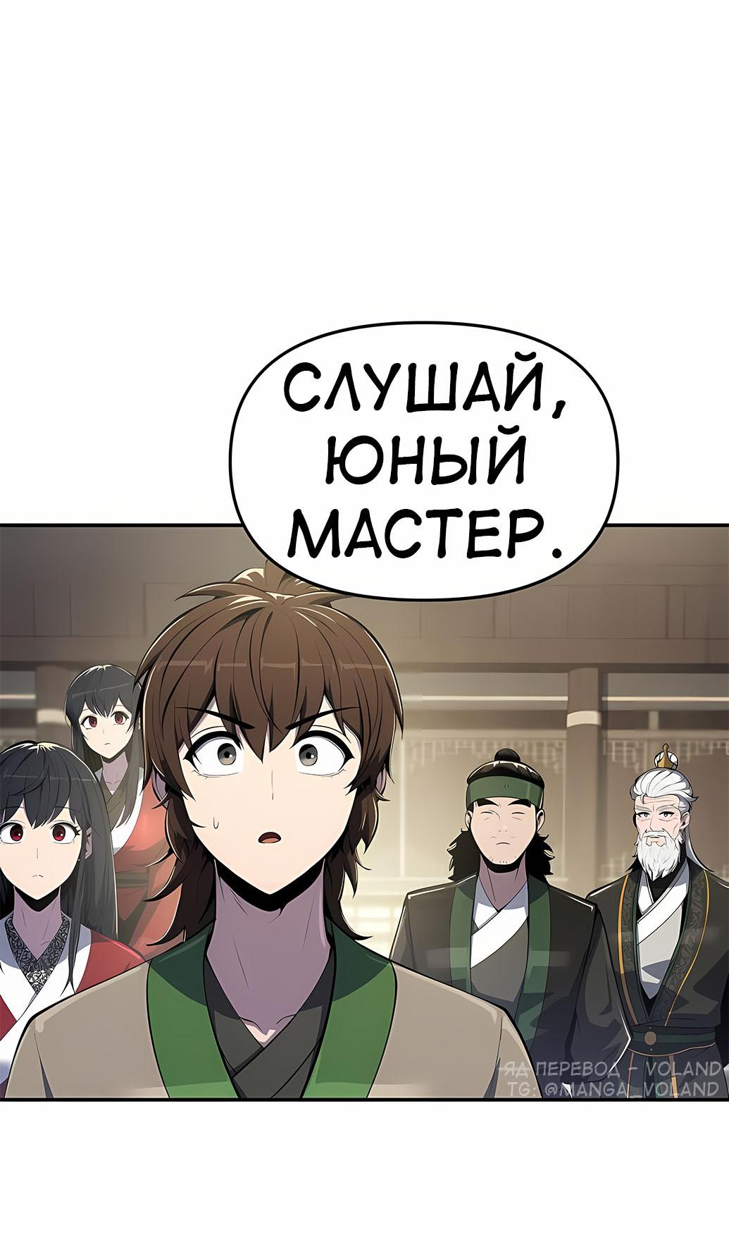 Манга Знаток ядов из сычуаньского клана Тан - Глава 55 Страница 93