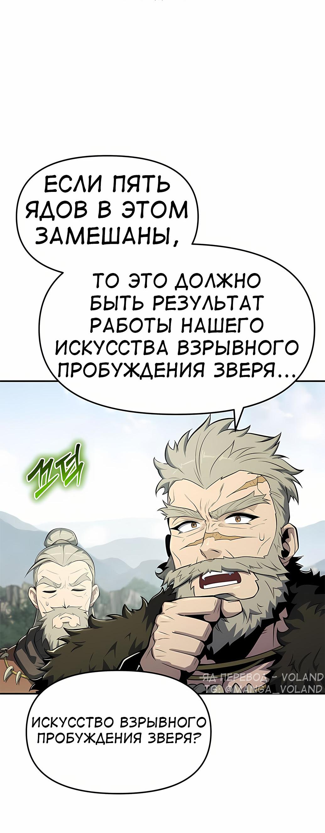 Манга Знаток ядов из сычуаньского клана Тан - Глава 55 Страница 58