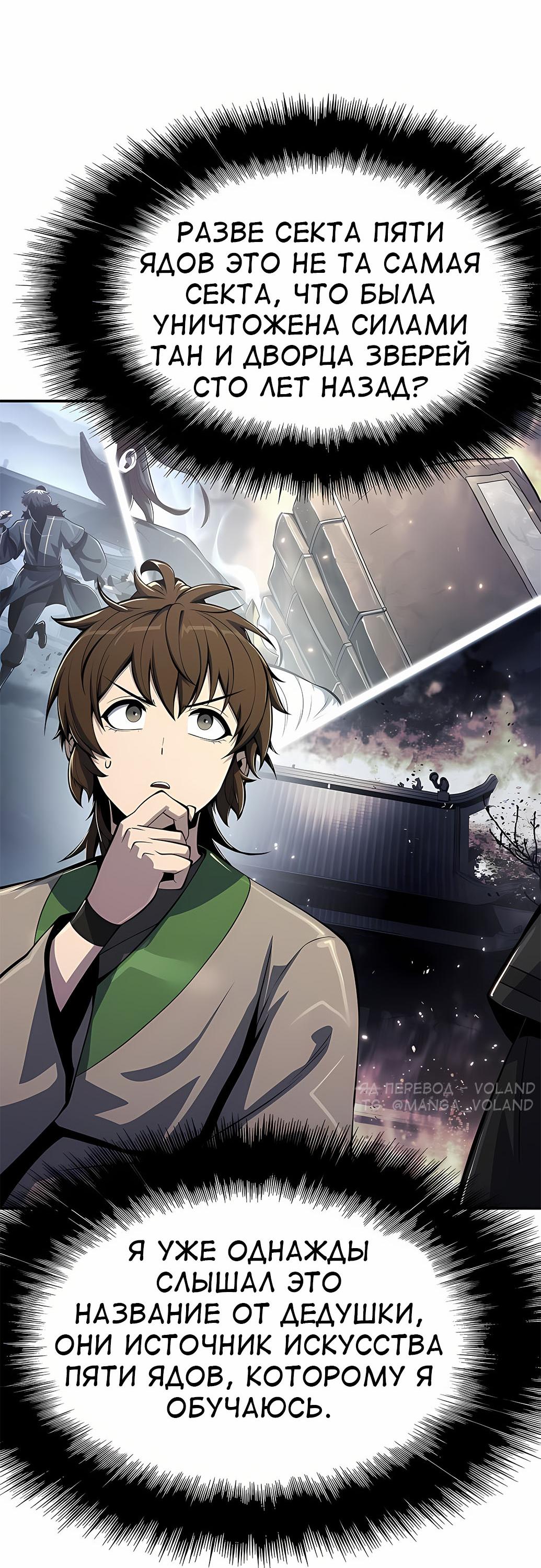 Манга Знаток ядов из сычуаньского клана Тан - Глава 55 Страница 57