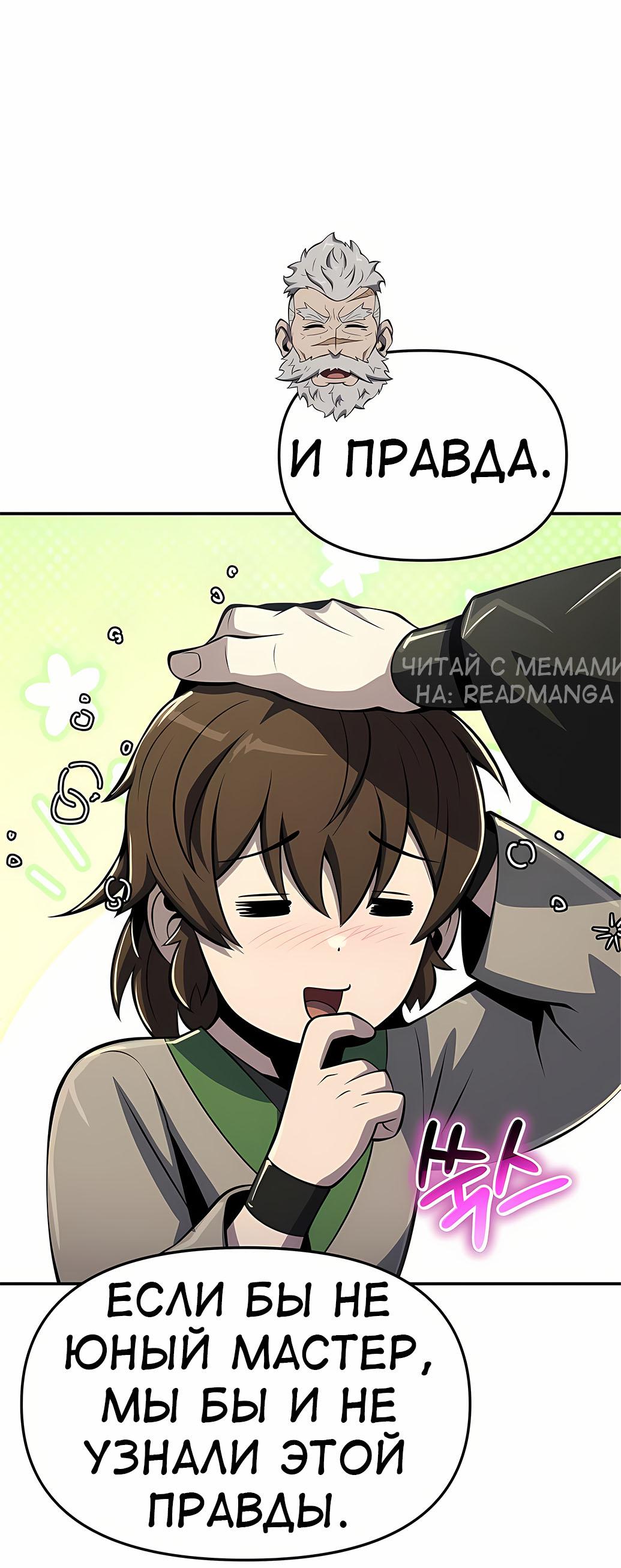 Манга Знаток ядов из сычуаньского клана Тан - Глава 55 Страница 64