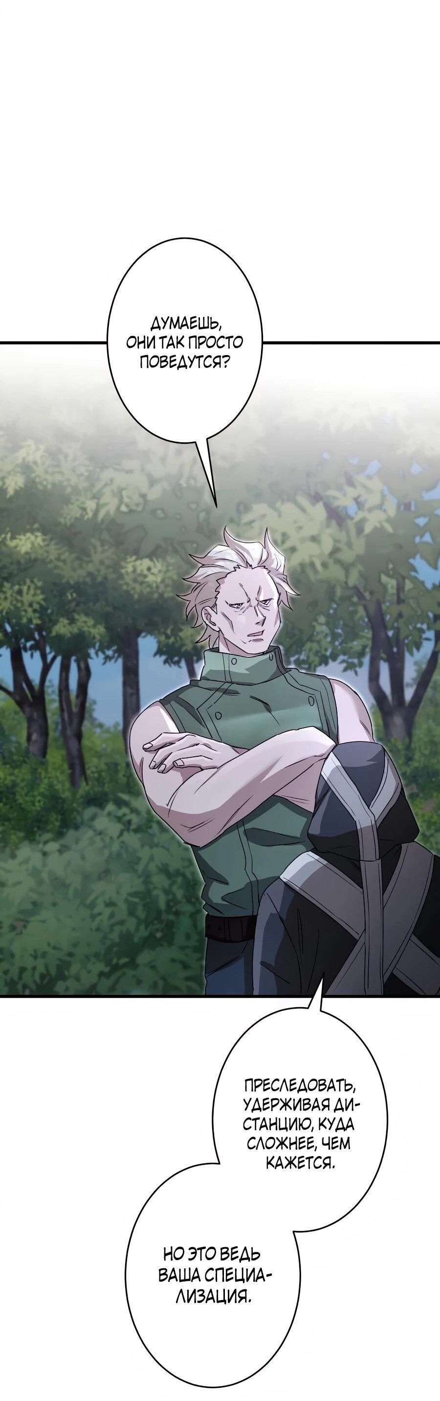 Манга Моя перевёрнутая жизнь в качестве моба - Глава 51 Страница 35