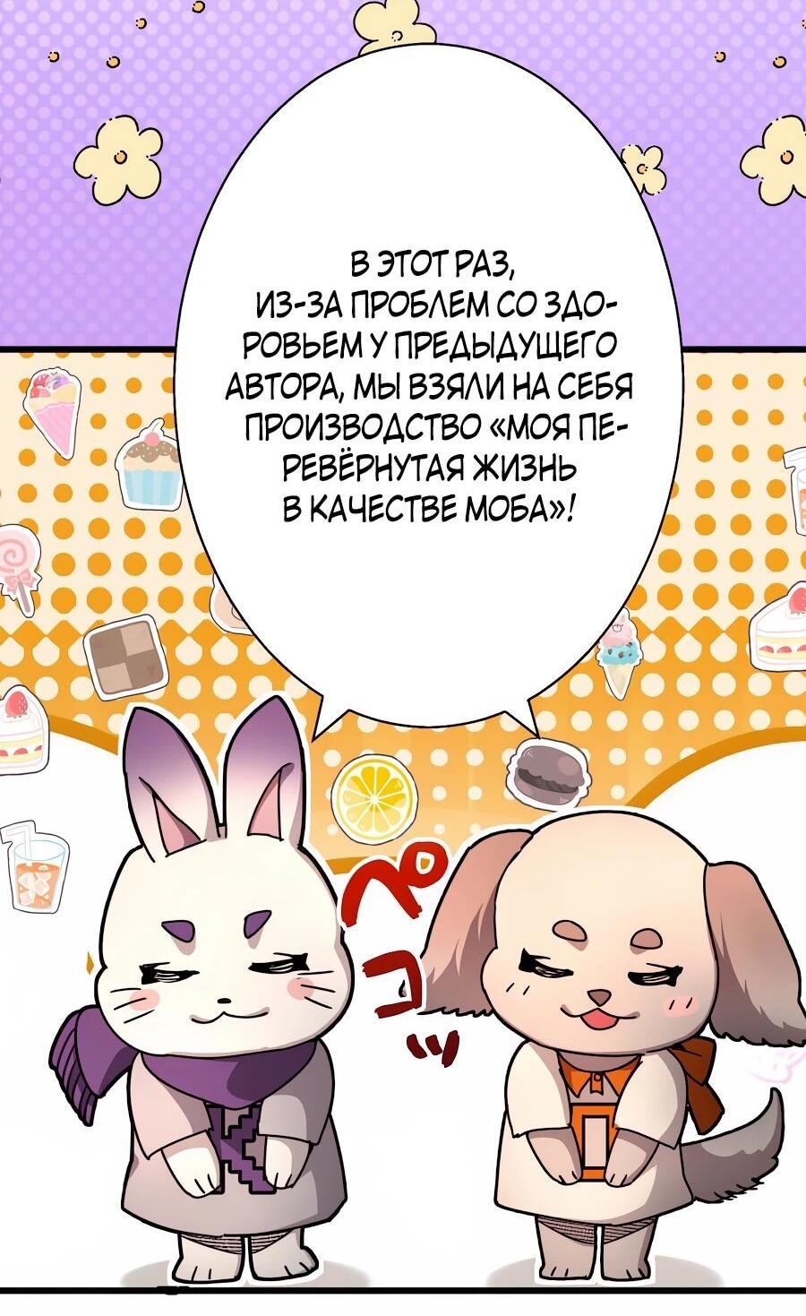 Манга Моя перевёрнутая жизнь в качестве моба - Глава 51 Страница 78