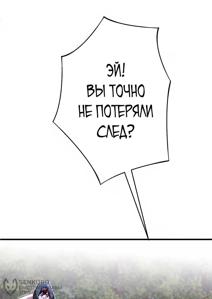Манга Моя перевёрнутая жизнь в качестве моба - Глава 51 Страница 19