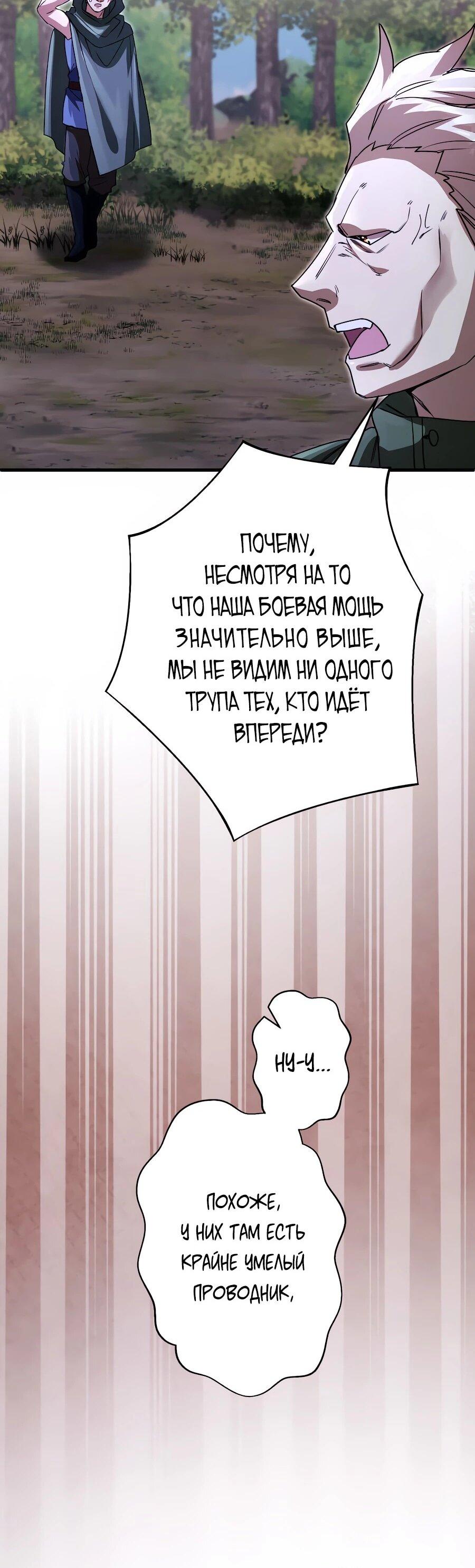 Манга Моя перевёрнутая жизнь в качестве моба - Глава 51 Страница 20