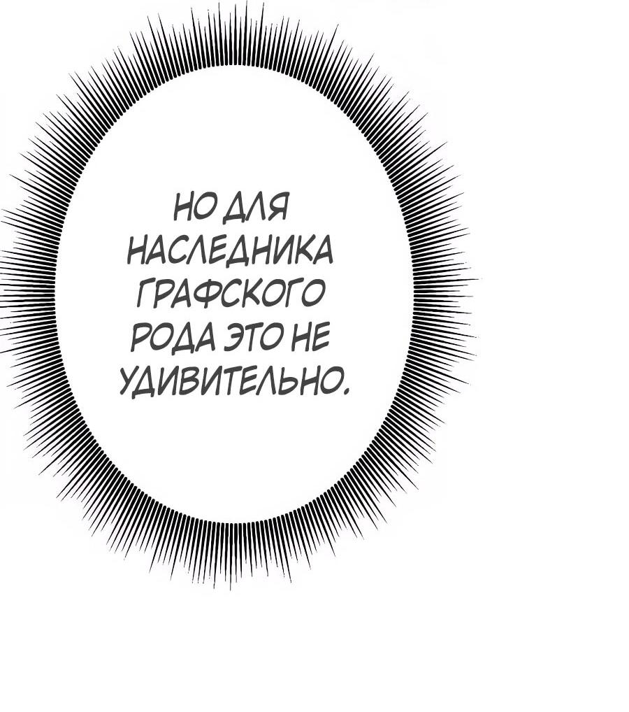 Манга Моя перевёрнутая жизнь в качестве моба - Глава 52 Страница 68