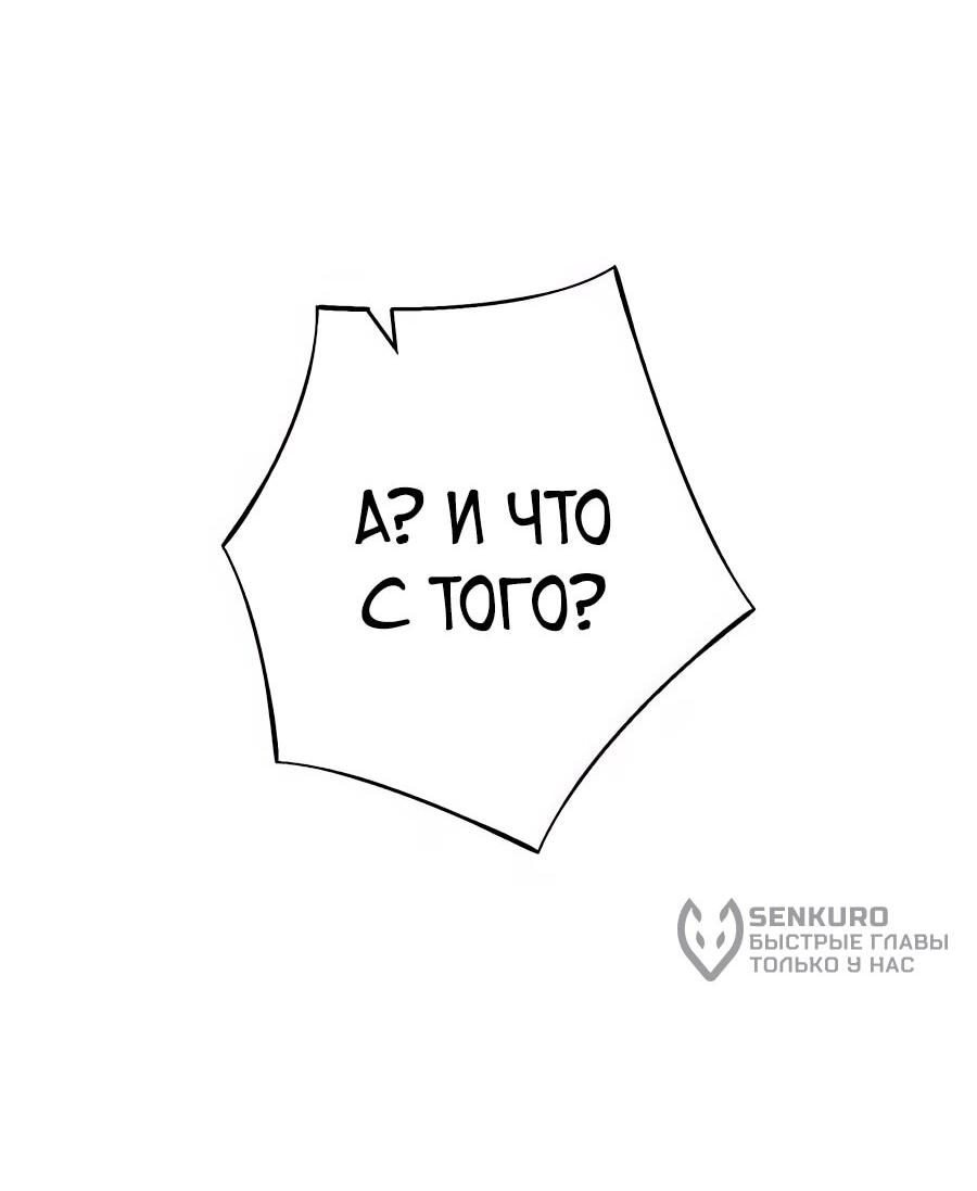 Манга Моя перевёрнутая жизнь в качестве моба - Глава 52 Страница 23