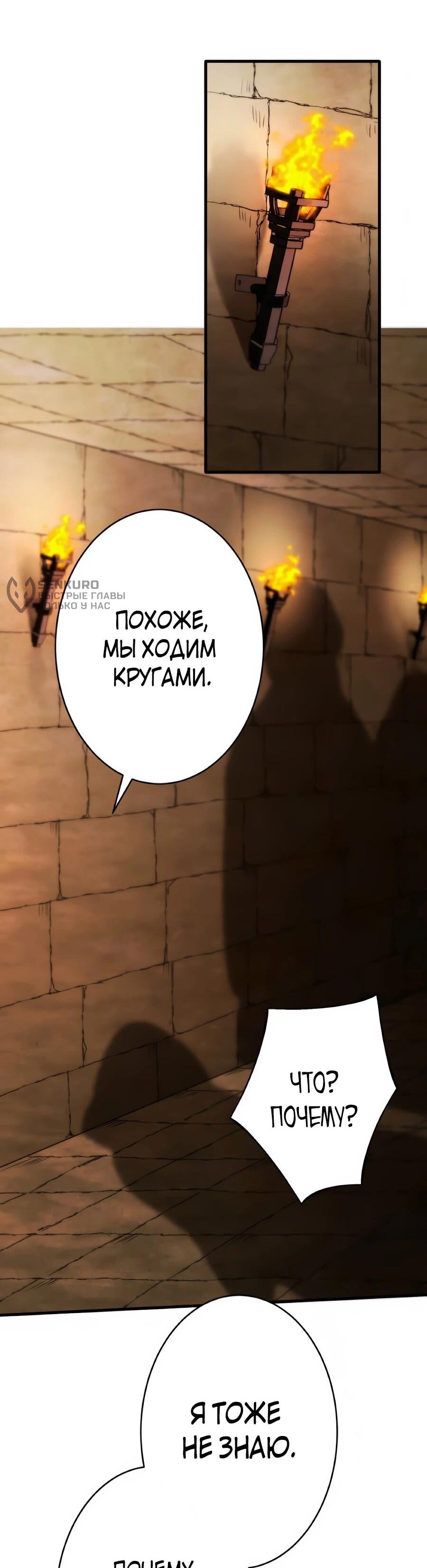 Манга Моя перевёрнутая жизнь в качестве моба - Глава 53 Страница 61