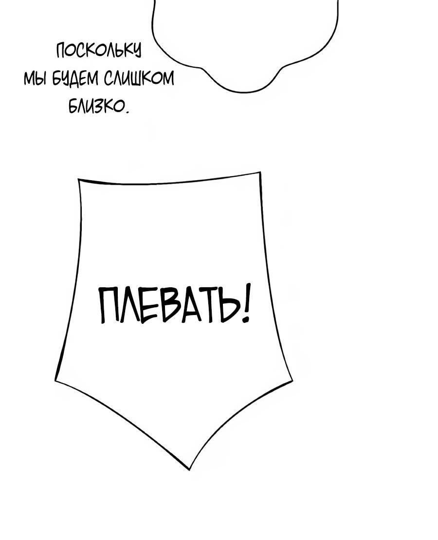 Манга Моя перевёрнутая жизнь в качестве моба - Глава 53 Страница 83