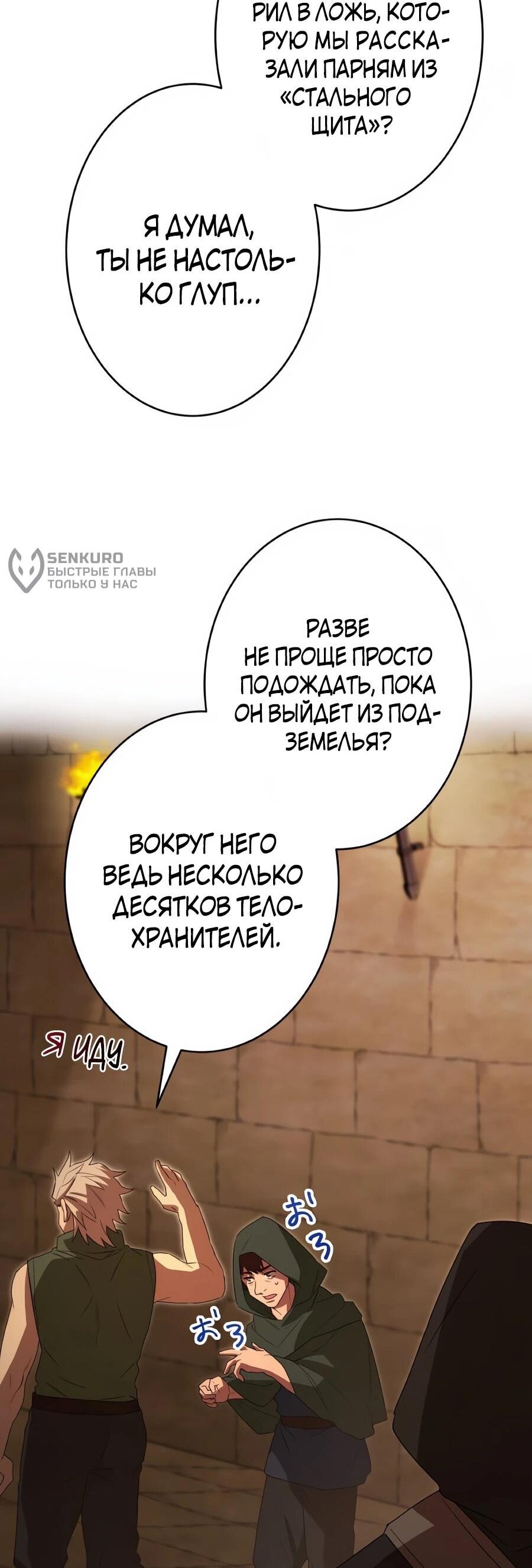 Манга Моя перевёрнутая жизнь в качестве моба - Глава 53 Страница 68