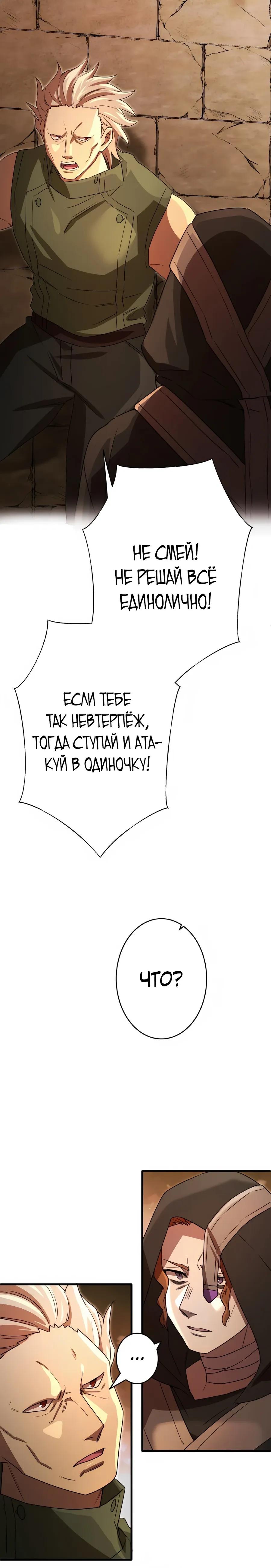 Манга Моя перевёрнутая жизнь в качестве моба - Глава 54 Страница 9