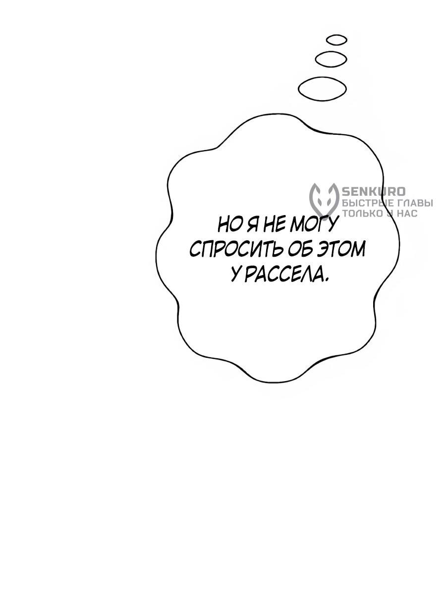 Манга Моя перевёрнутая жизнь в качестве моба - Глава 56 Страница 33