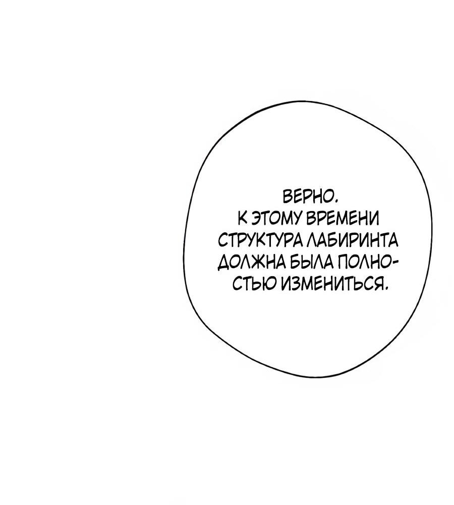 Манга Моя перевёрнутая жизнь в качестве моба - Глава 56 Страница 48
