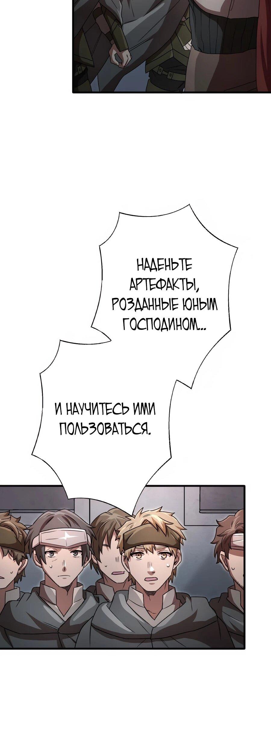 Манга Моя перевёрнутая жизнь в качестве моба - Глава 56 Страница 71
