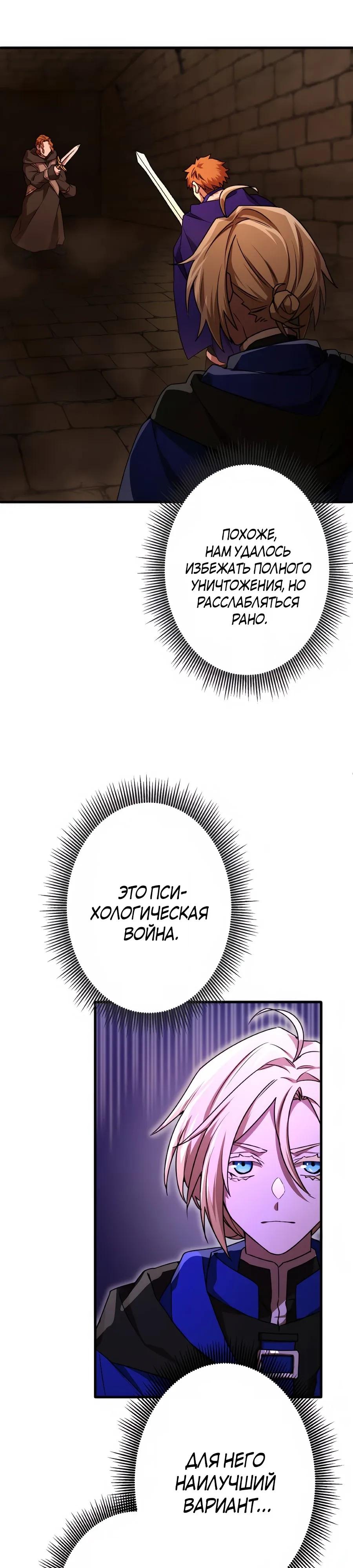 Манга Моя перевёрнутая жизнь в качестве моба - Глава 58 Страница 36