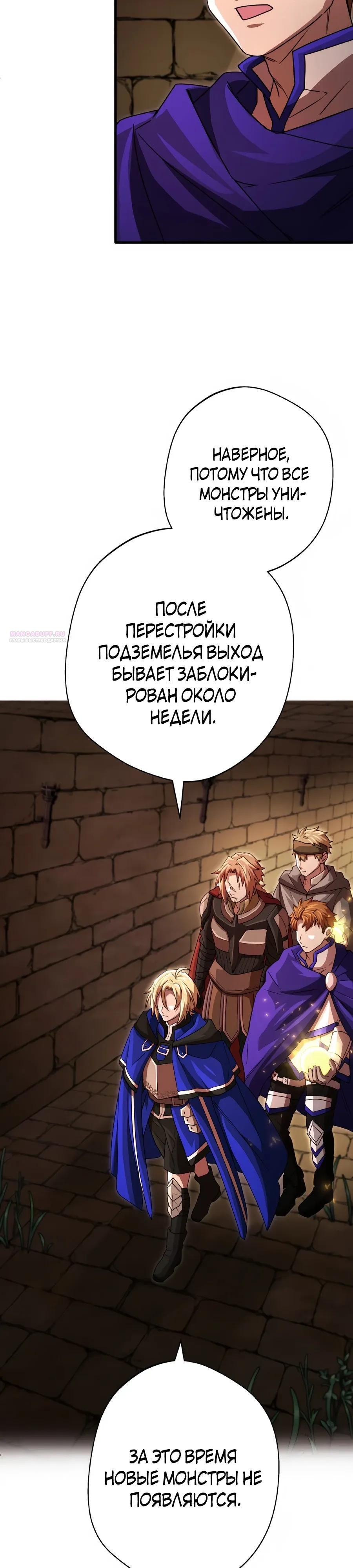 Манга Моя перевёрнутая жизнь в качестве моба - Глава 57 Страница 26