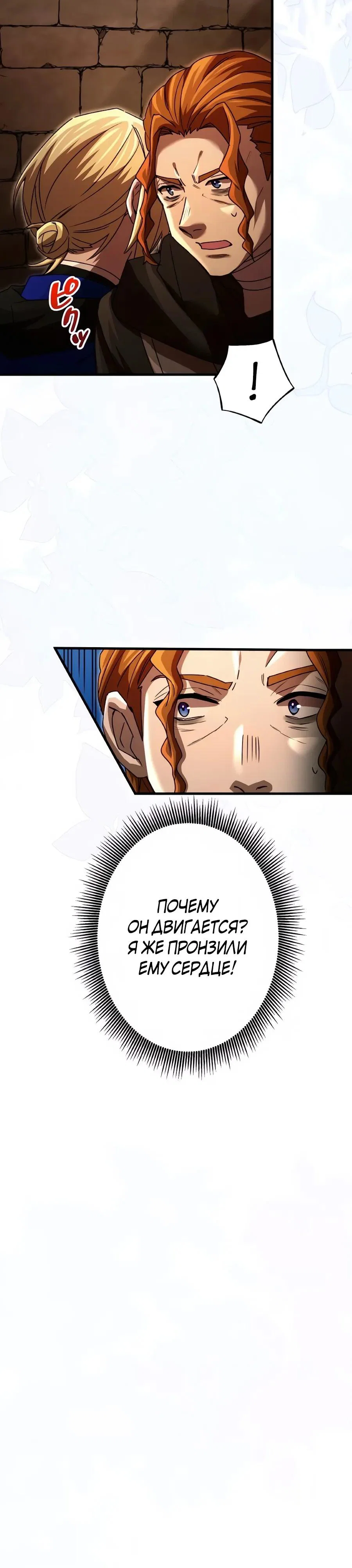 Манга Моя перевёрнутая жизнь в качестве моба - Глава 60 Страница 5