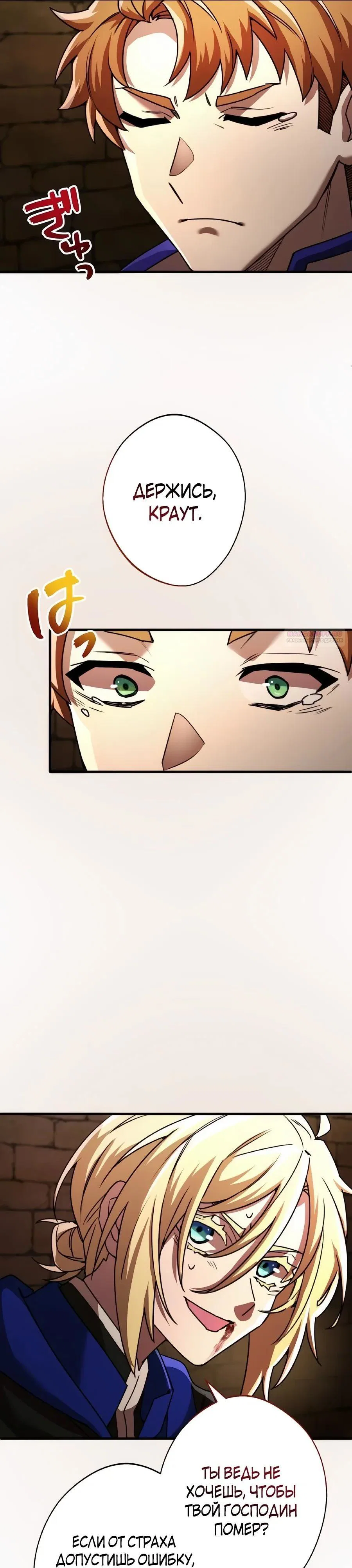 Манга Моя перевёрнутая жизнь в качестве моба - Глава 60 Страница 26