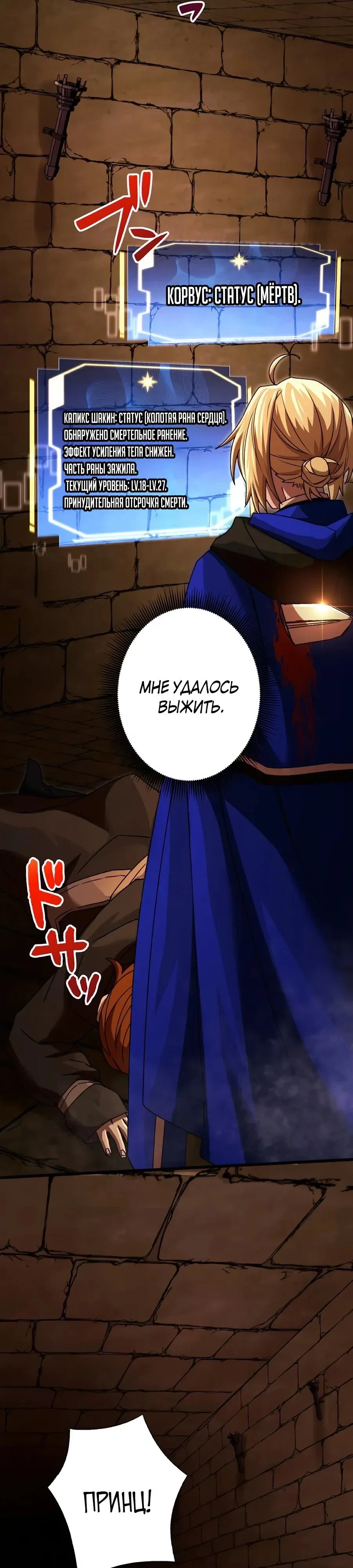 Манга Моя перевёрнутая жизнь в качестве моба - Глава 60 Страница 11