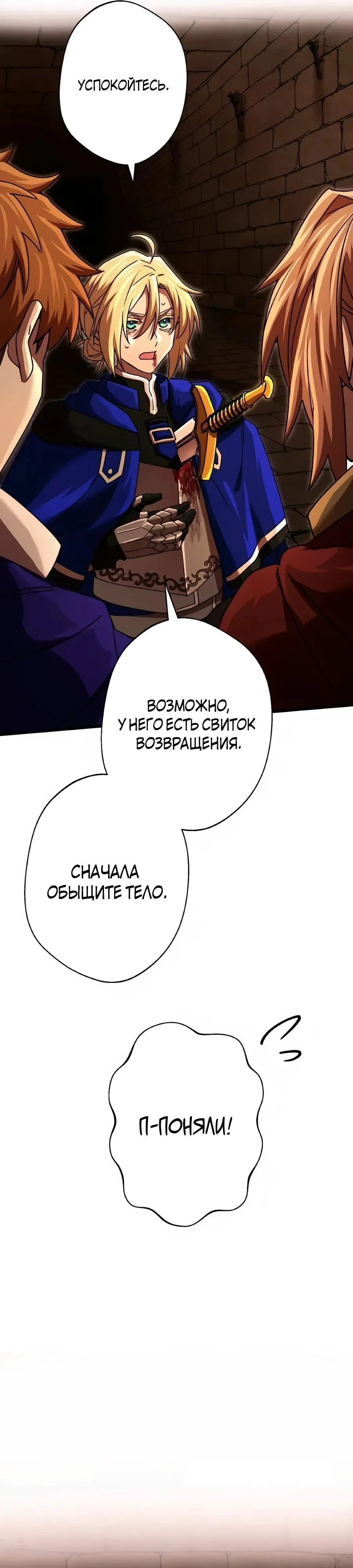 Манга Моя перевёрнутая жизнь в качестве моба - Глава 60 Страница 16