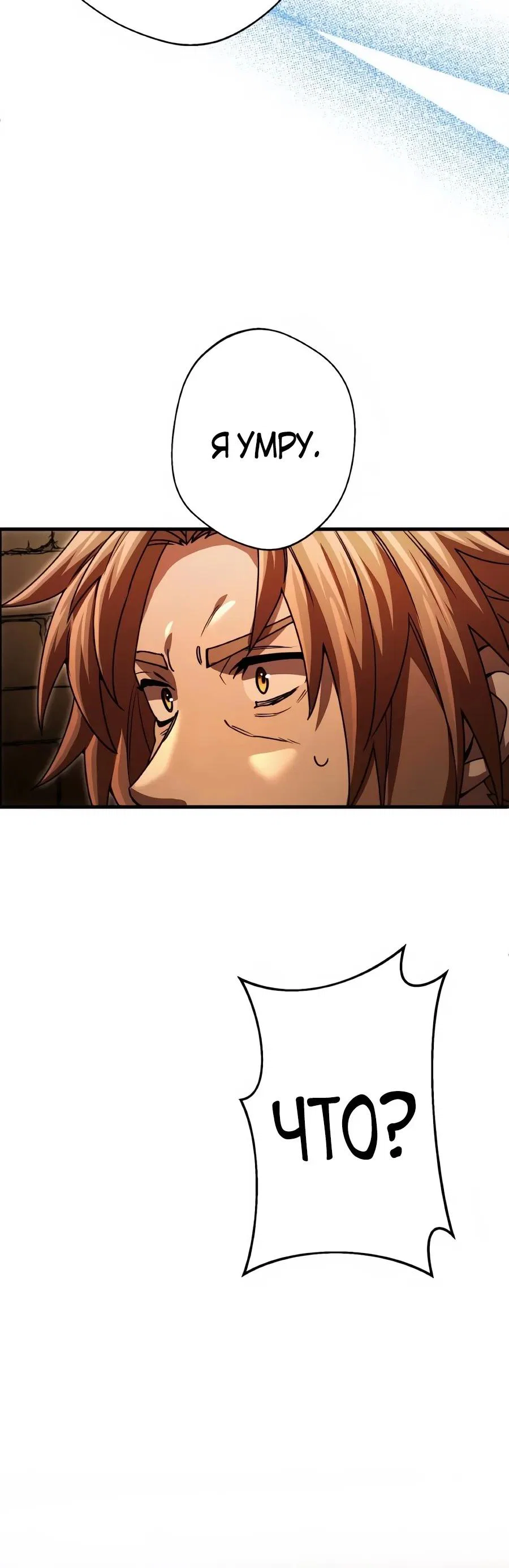 Манга Моя перевёрнутая жизнь в качестве моба - Глава 60 Страница 15