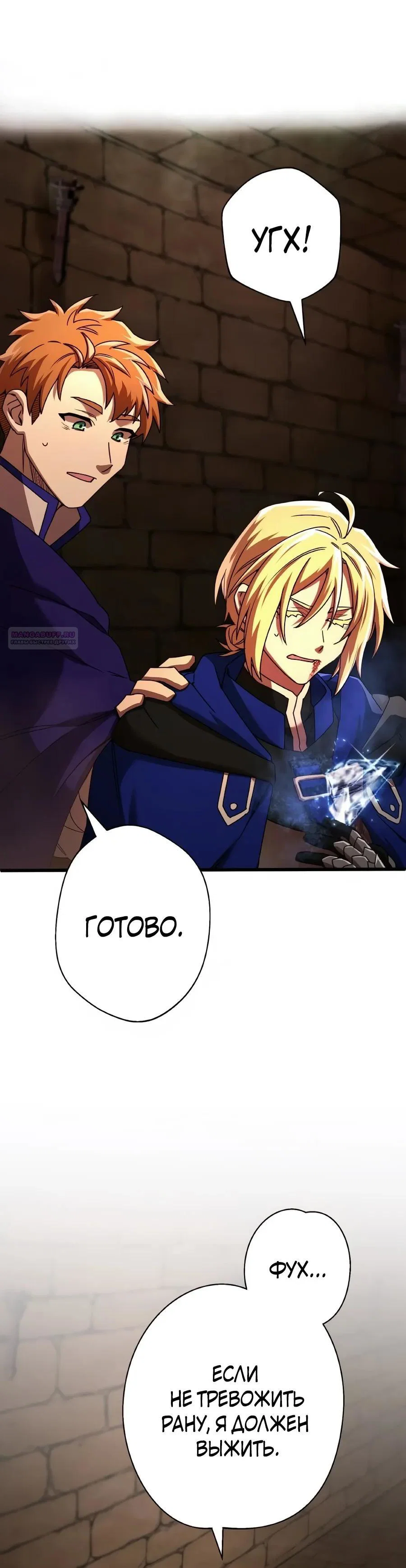 Манга Моя перевёрнутая жизнь в качестве моба - Глава 60 Страница 30