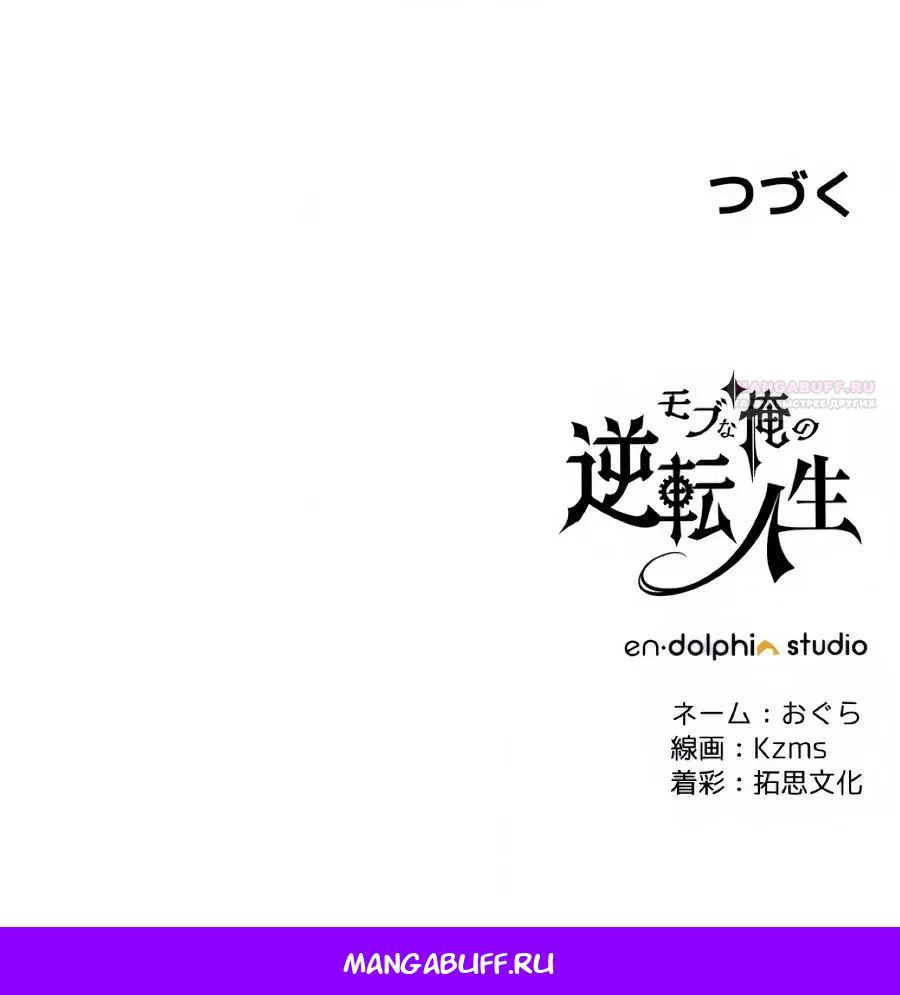 Манга Моя перевёрнутая жизнь в качестве моба - Глава 60 Страница 36