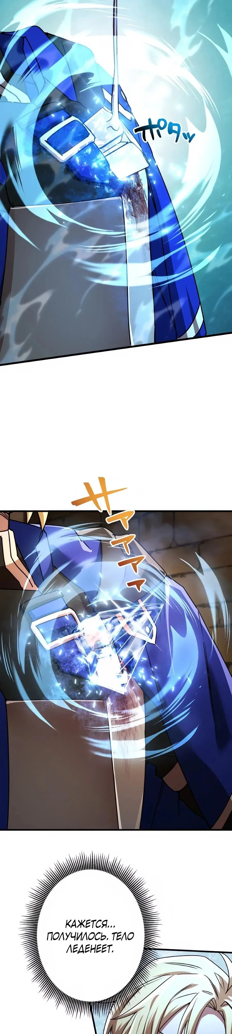 Манга Моя перевёрнутая жизнь в качестве моба - Глава 60 Страница 28