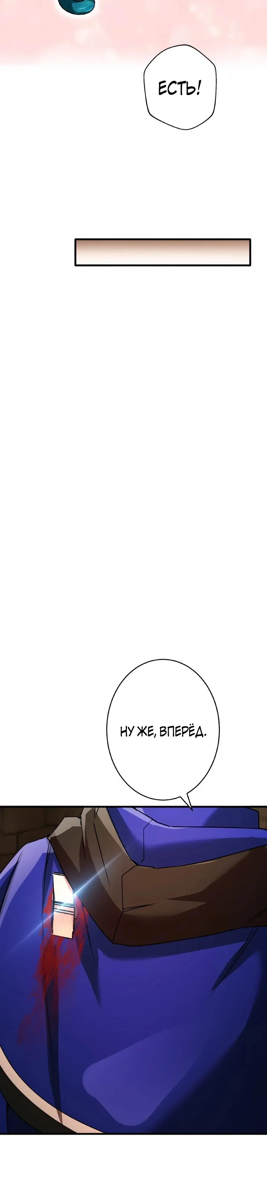 Манга Моя перевёрнутая жизнь в качестве моба - Глава 60 Страница 24