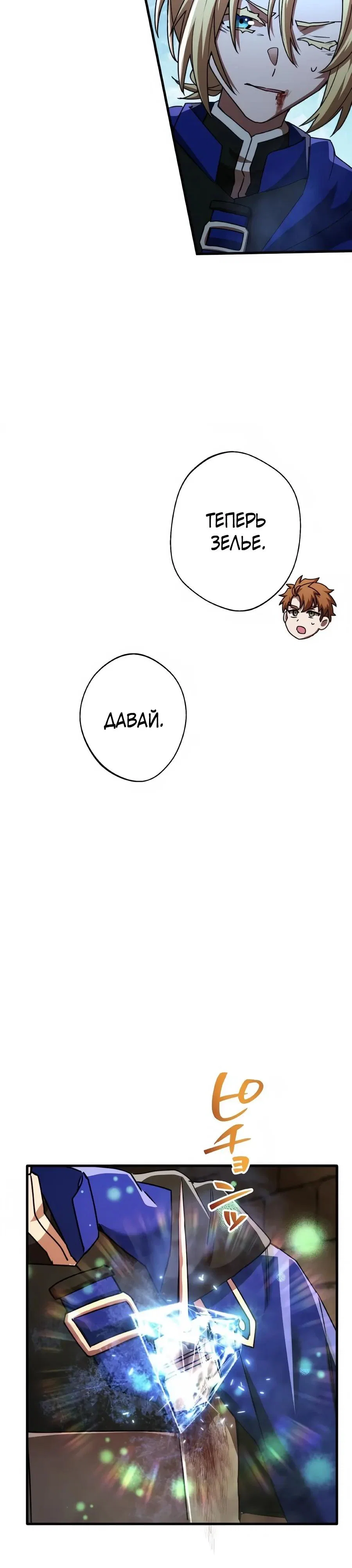 Манга Моя перевёрнутая жизнь в качестве моба - Глава 60 Страница 29