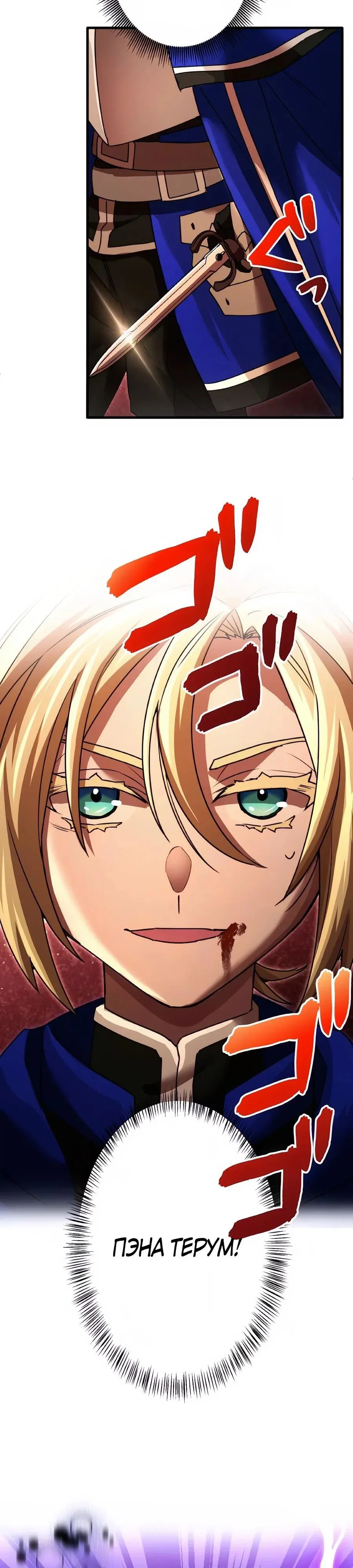 Манга Моя перевёрнутая жизнь в качестве моба - Глава 60 Страница 3