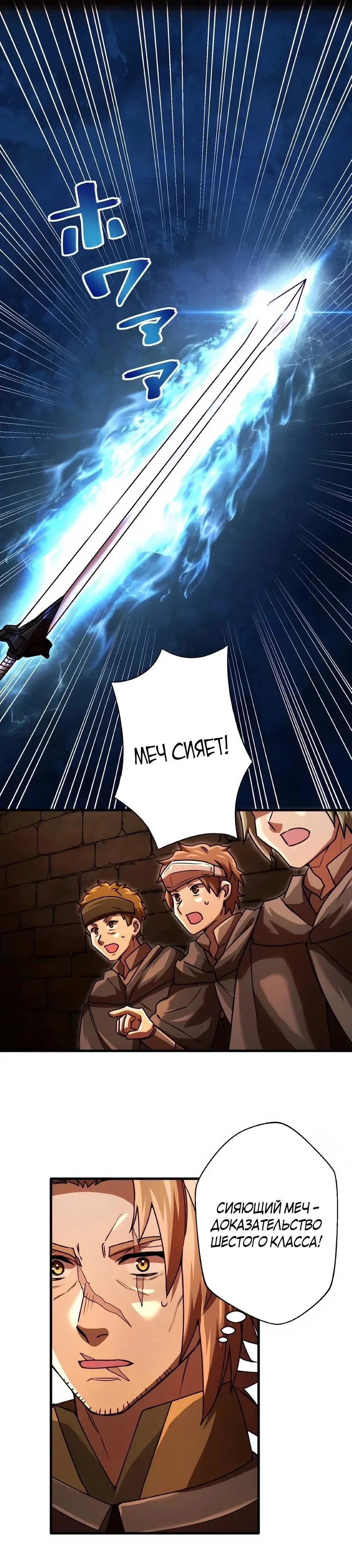 Манга Моя перевёрнутая жизнь в качестве моба - Глава 60 Страница 21