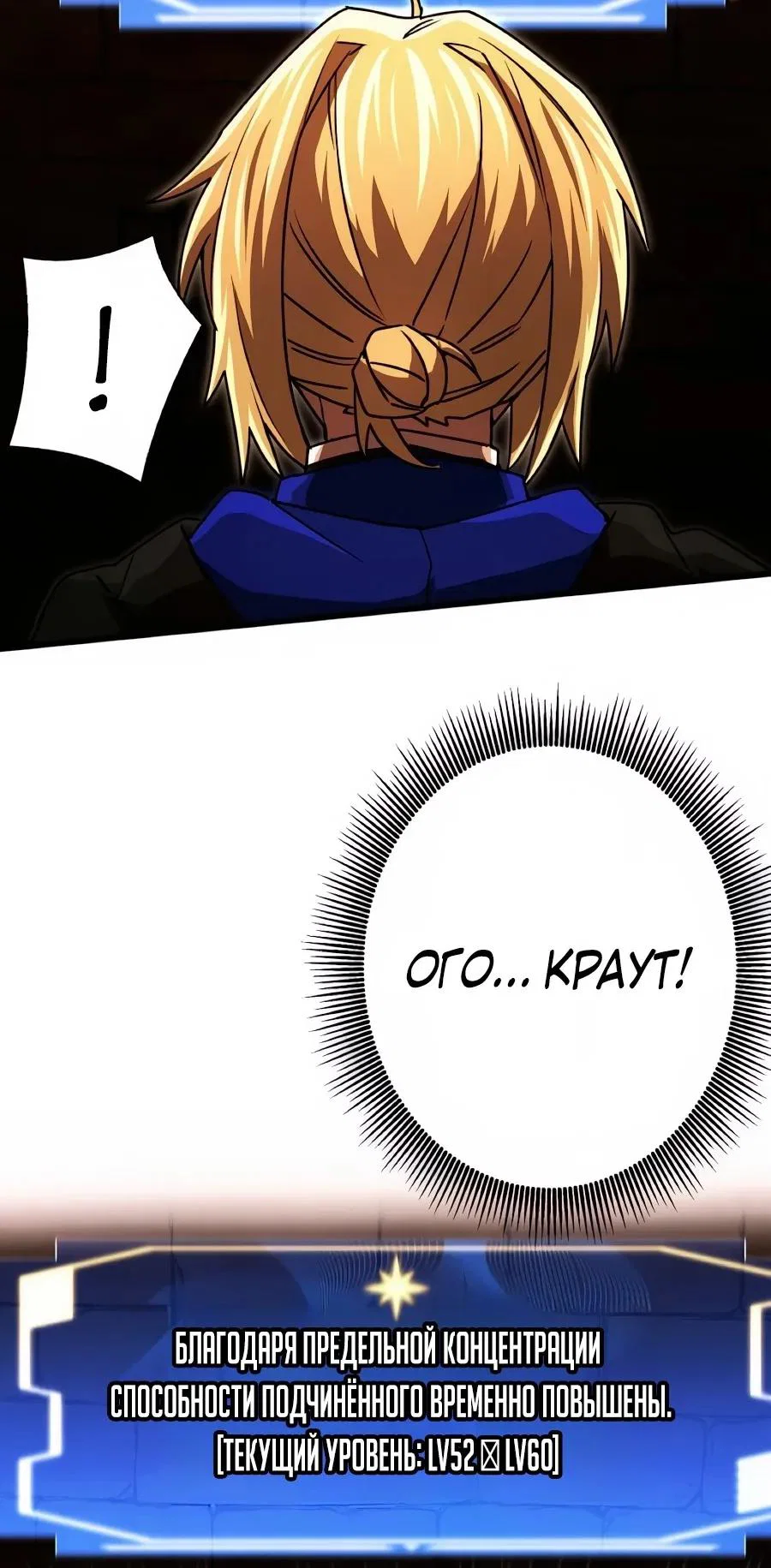 Манга Моя перевёрнутая жизнь в качестве моба - Глава 60 Страница 20