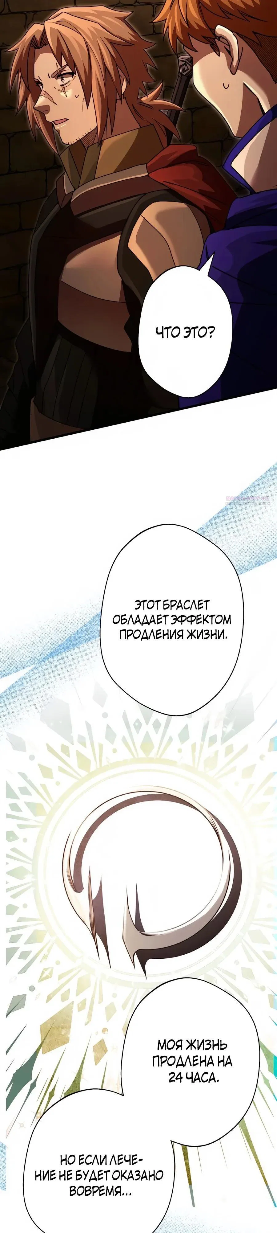 Манга Моя перевёрнутая жизнь в качестве моба - Глава 60 Страница 14