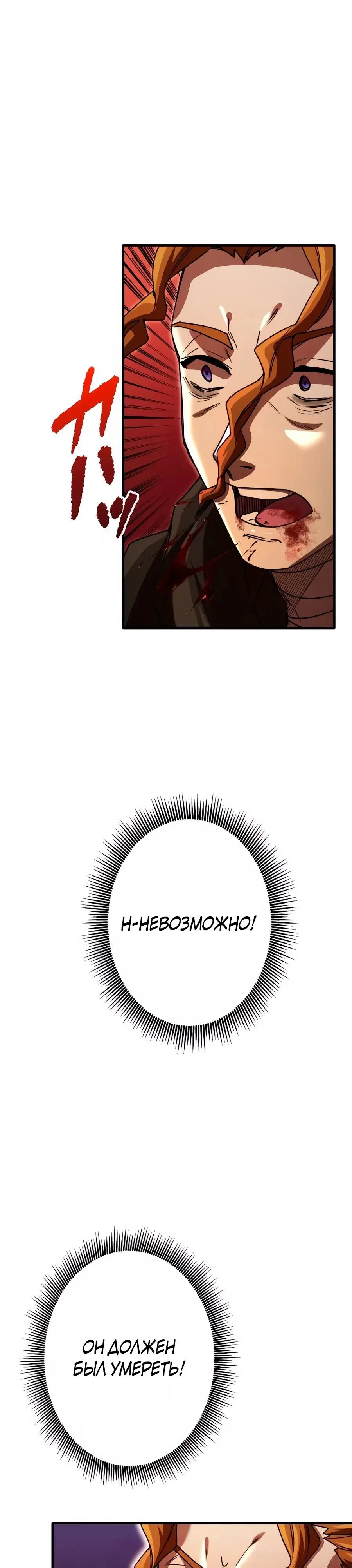 Манга Моя перевёрнутая жизнь в качестве моба - Глава 60 Страница 7