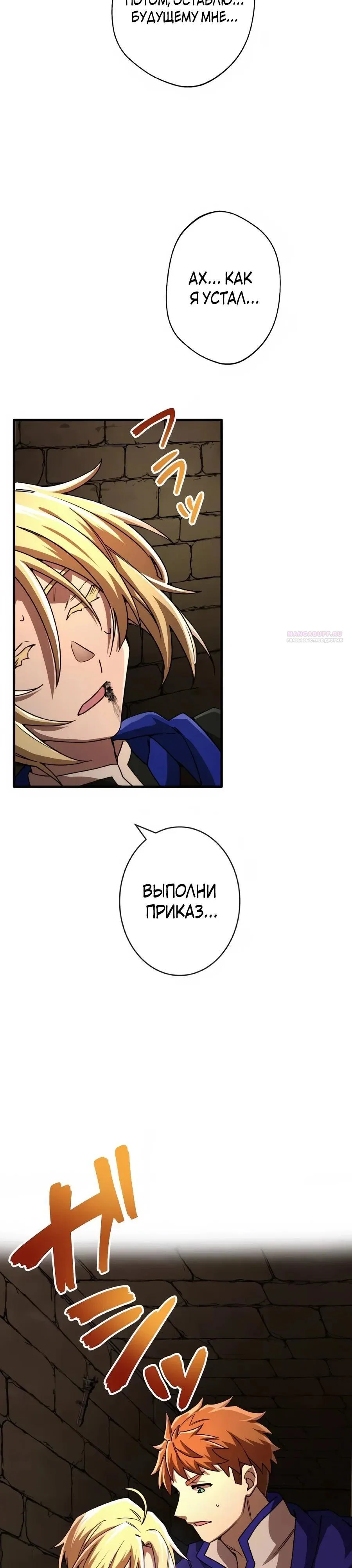 Манга Моя перевёрнутая жизнь в качестве моба - Глава 60 Страница 34