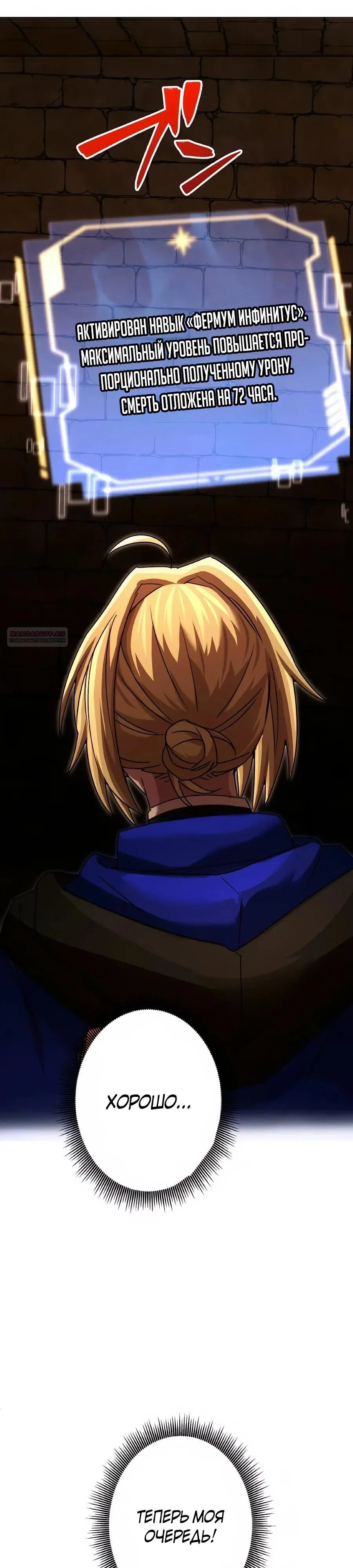 Манга Моя перевёрнутая жизнь в качестве моба - Глава 60 Страница 2