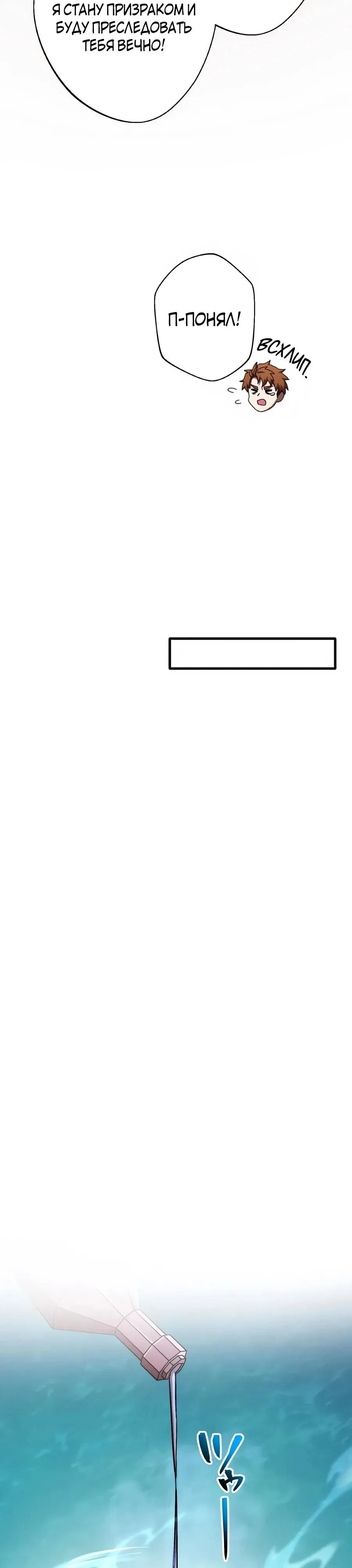Манга Моя перевёрнутая жизнь в качестве моба - Глава 60 Страница 27