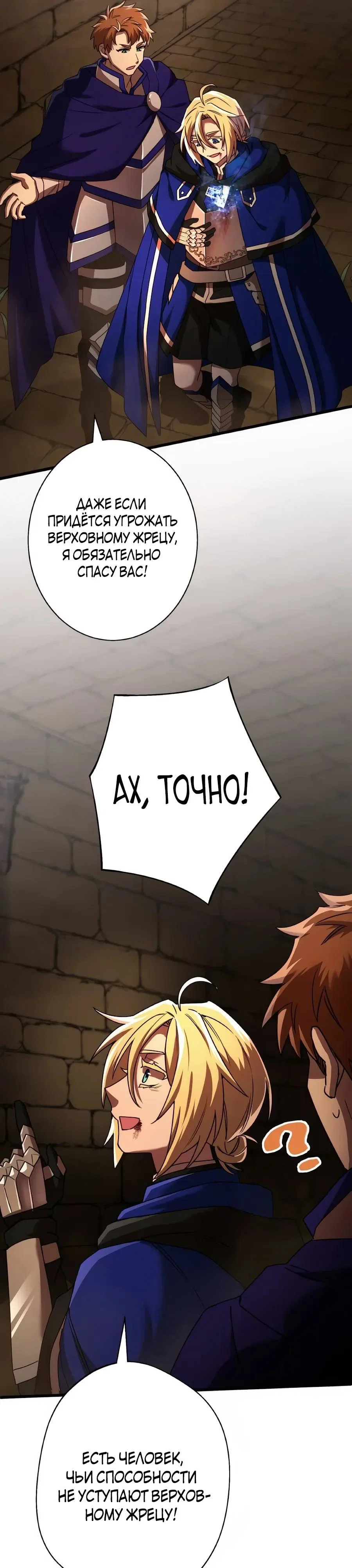 Манга Моя перевёрнутая жизнь в качестве моба - Глава 60 Страница 31