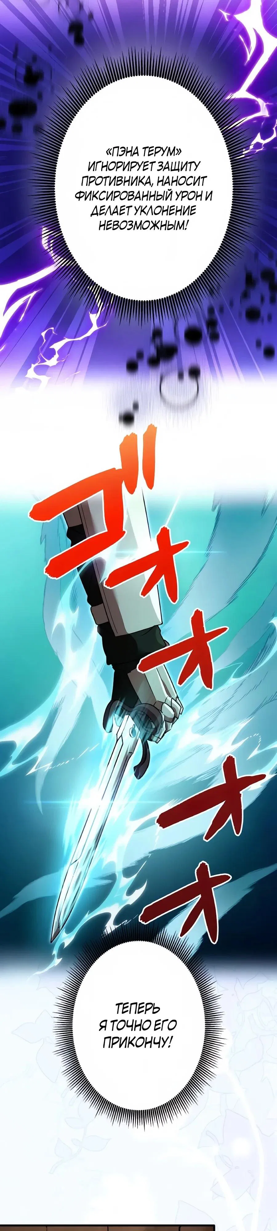 Манга Моя перевёрнутая жизнь в качестве моба - Глава 60 Страница 4