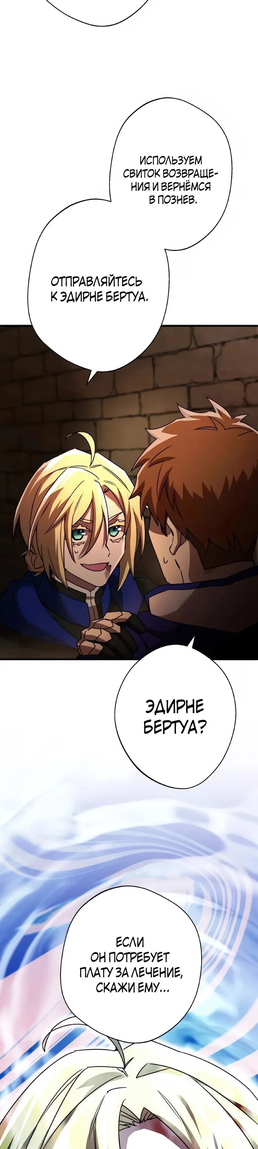 Манга Моя перевёрнутая жизнь в качестве моба - Глава 60 Страница 32