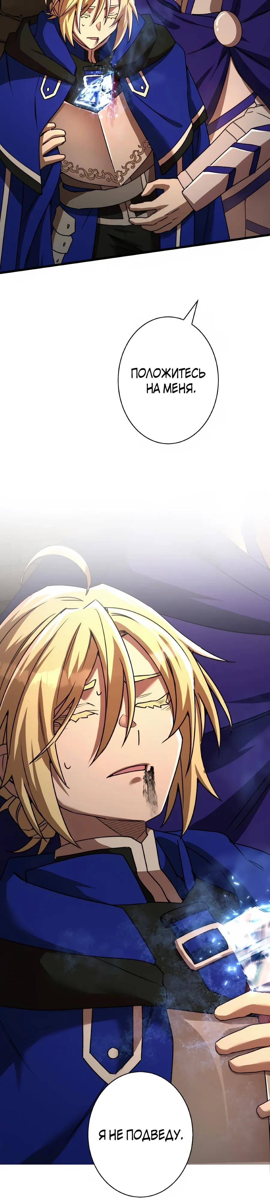 Манга Моя перевёрнутая жизнь в качестве моба - Глава 60 Страница 35