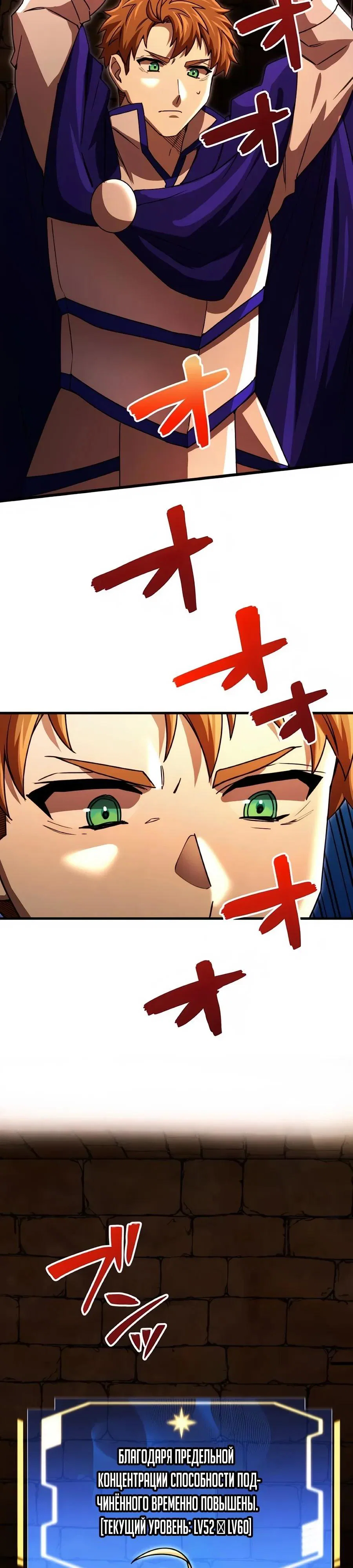 Манга Моя перевёрнутая жизнь в качестве моба - Глава 60 Страница 19