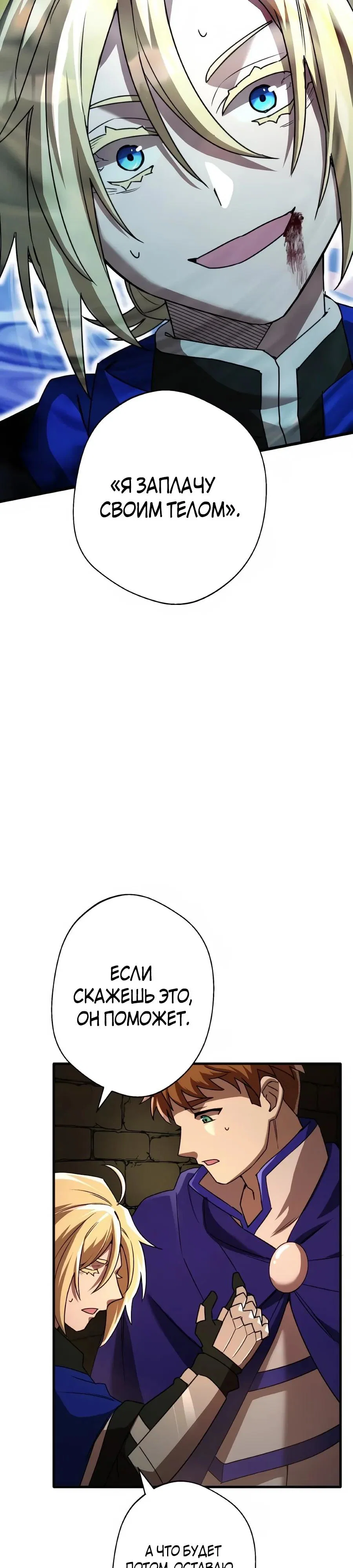 Манга Моя перевёрнутая жизнь в качестве моба - Глава 60 Страница 33