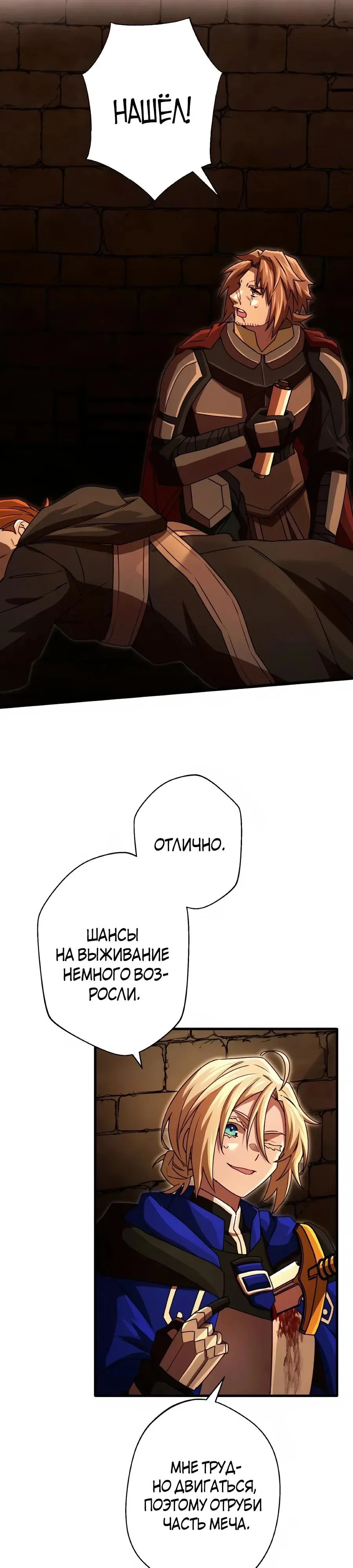 Манга Моя перевёрнутая жизнь в качестве моба - Глава 60 Страница 17