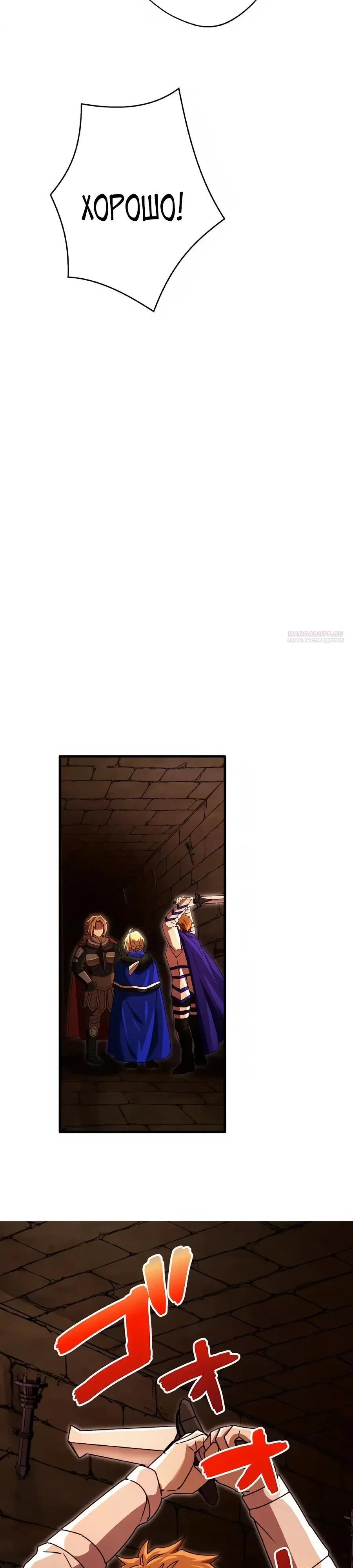 Манга Моя перевёрнутая жизнь в качестве моба - Глава 60 Страница 18