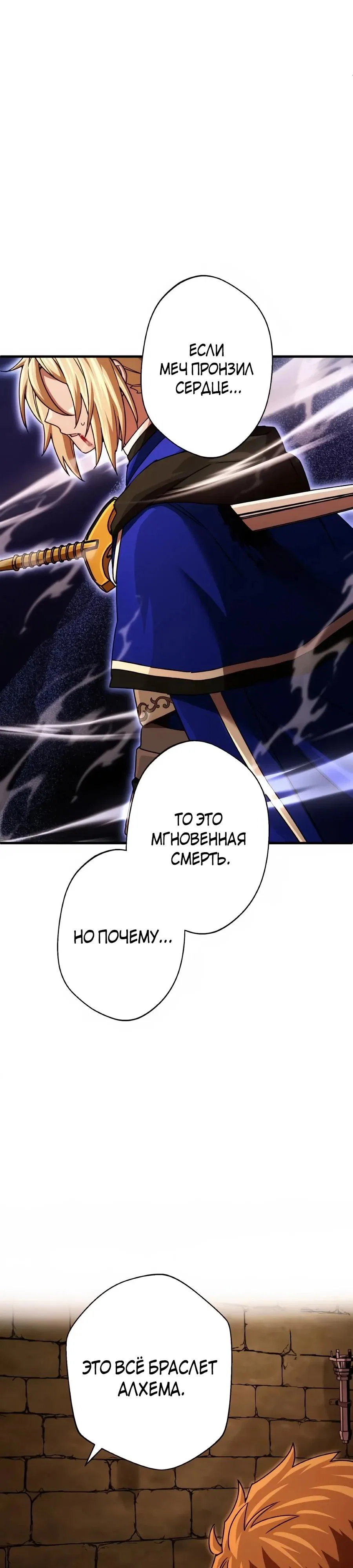 Манга Моя перевёрнутая жизнь в качестве моба - Глава 60 Страница 13