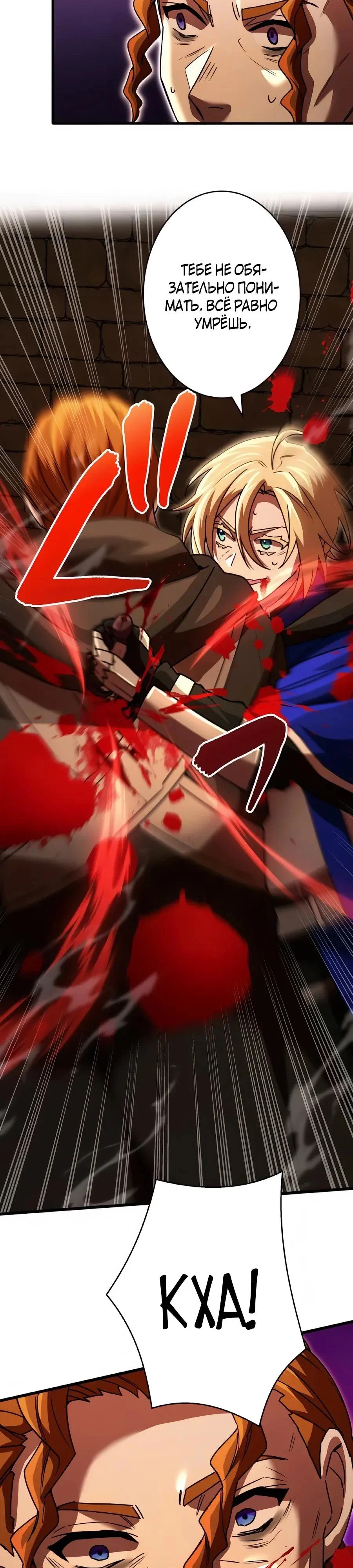 Манга Моя перевёрнутая жизнь в качестве моба - Глава 60 Страница 8